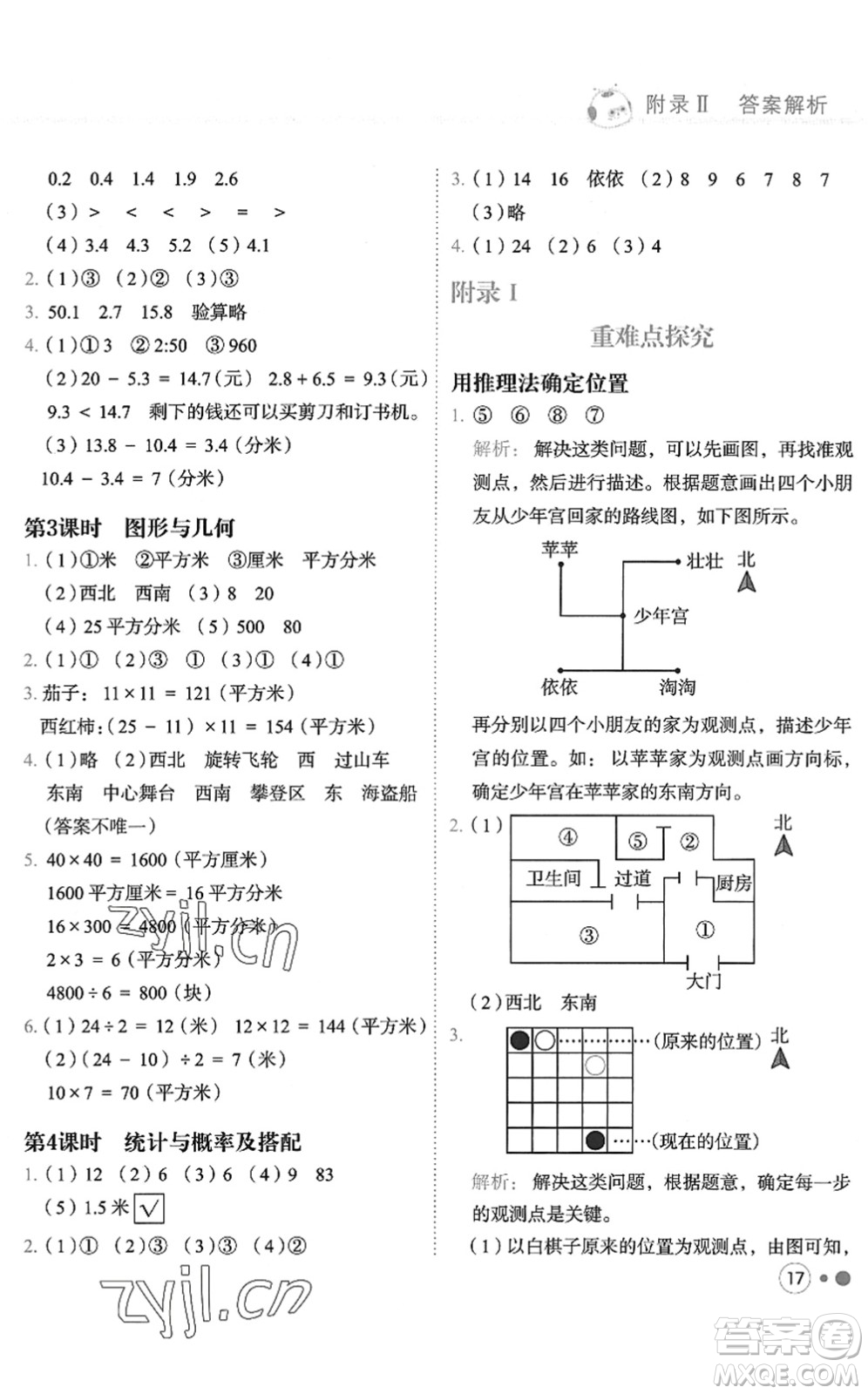 龍門書局2022黃岡小狀元練重點培優(yōu)同步作業(yè)三年級數(shù)學(xué)下冊R人教版答案