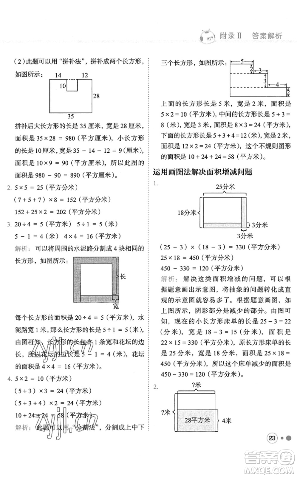 龍門書局2022黃岡小狀元練重點培優(yōu)同步作業(yè)三年級數(shù)學(xué)下冊R人教版答案