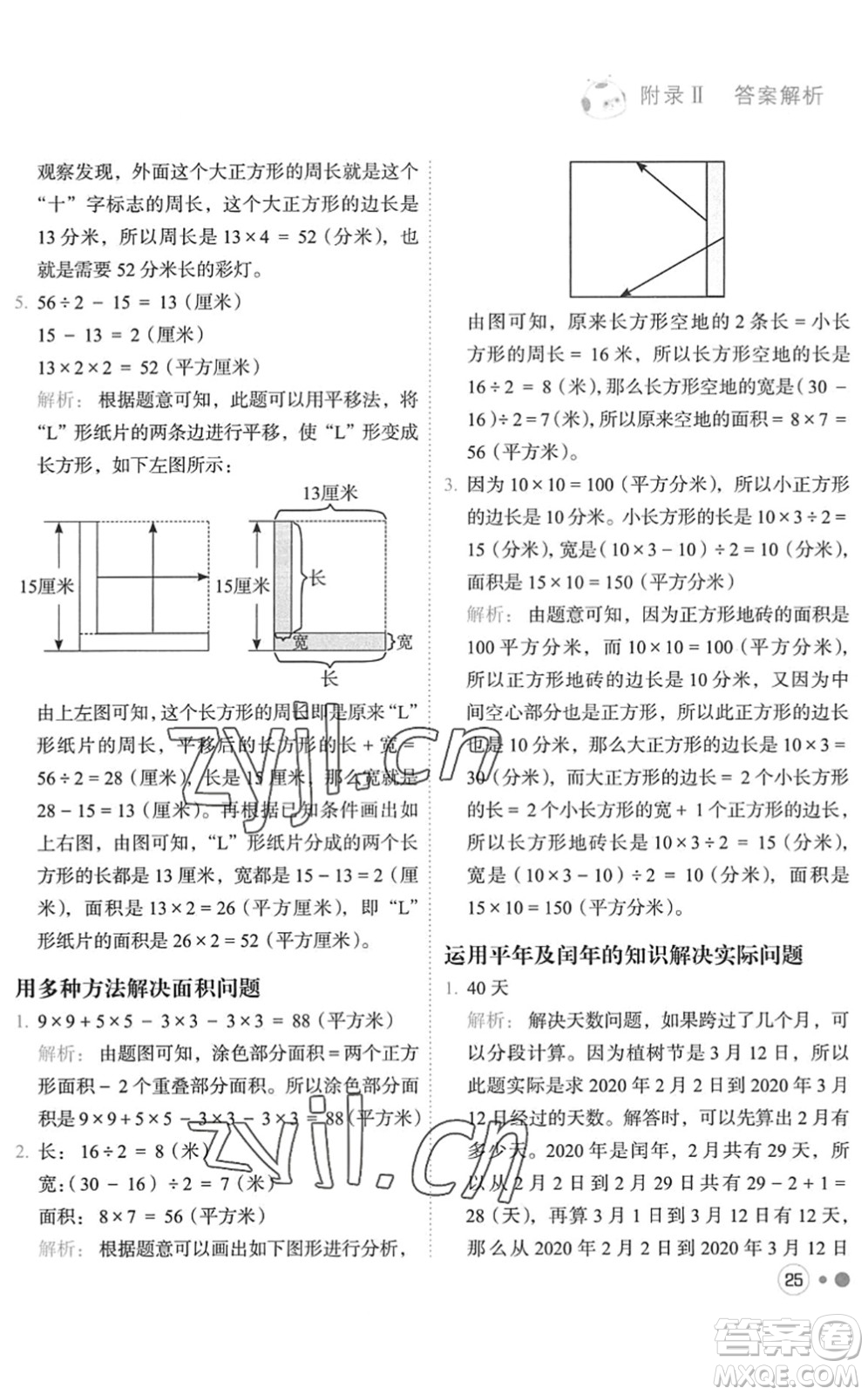 龍門書局2022黃岡小狀元練重點培優(yōu)同步作業(yè)三年級數(shù)學(xué)下冊R人教版答案