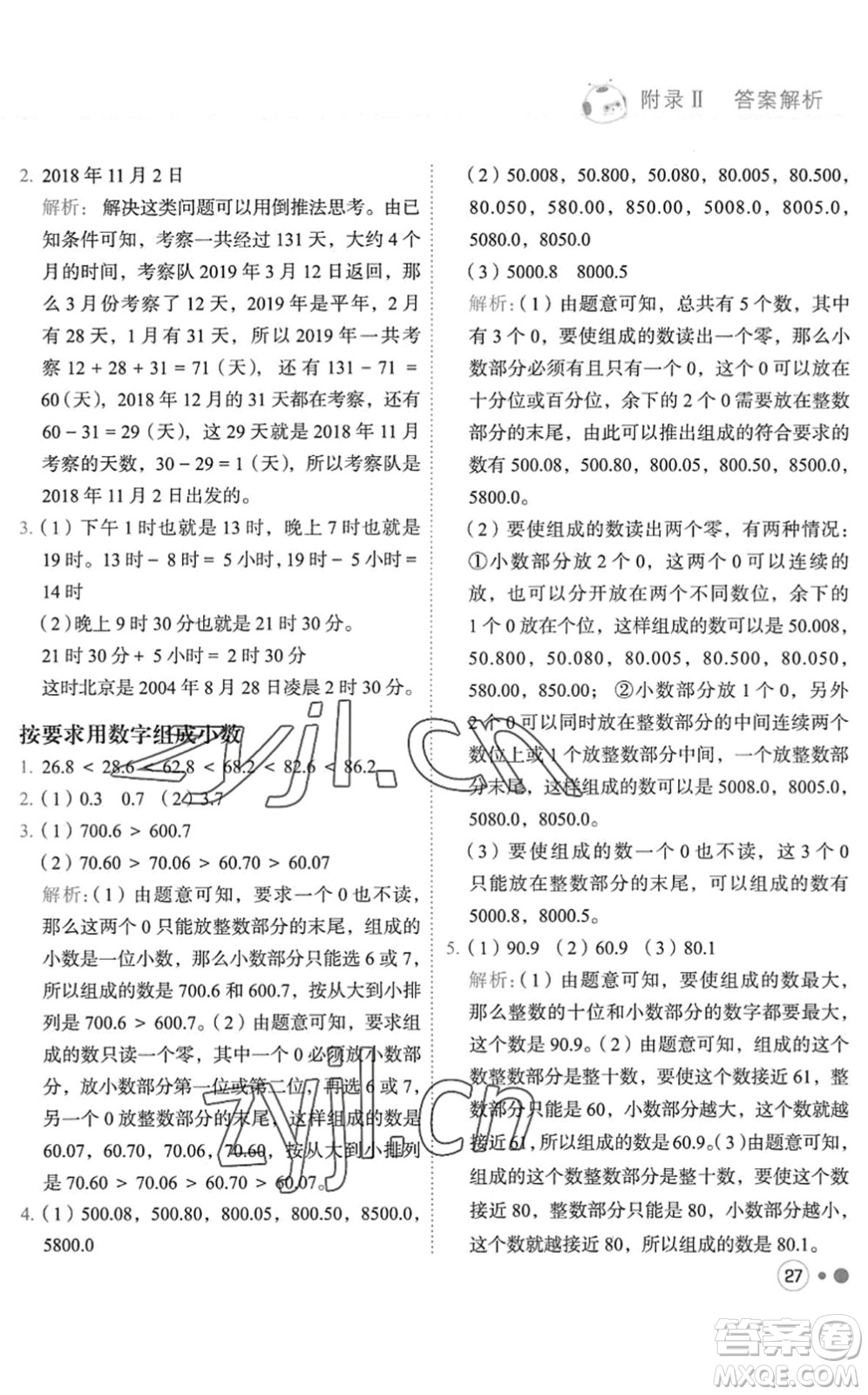 龍門書局2022黃岡小狀元練重點培優(yōu)同步作業(yè)三年級數(shù)學(xué)下冊R人教版答案