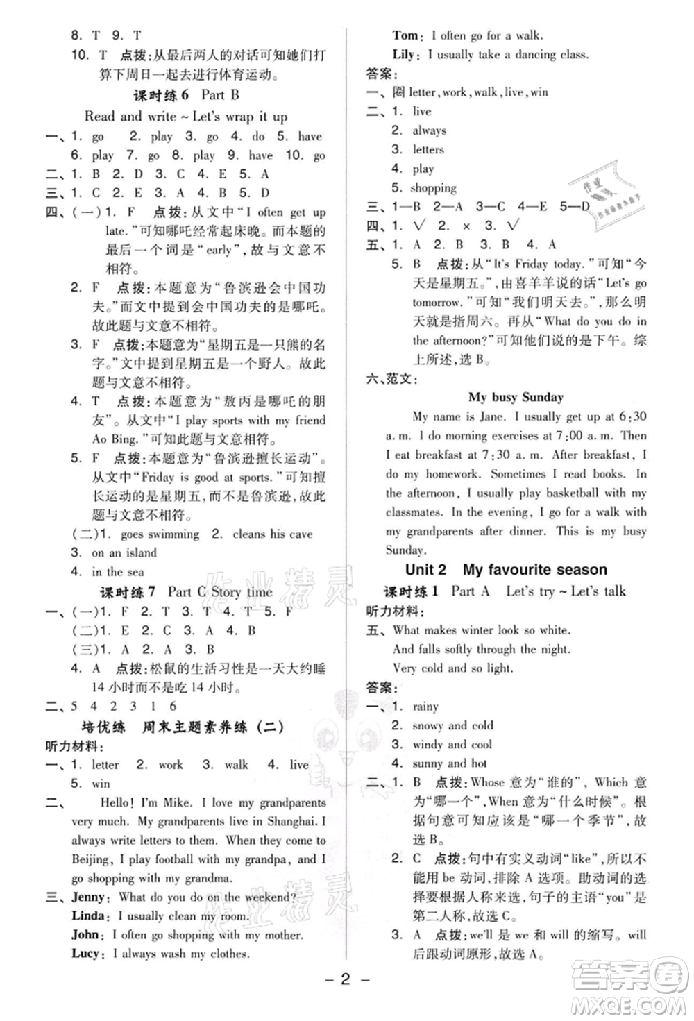 吉林教育出版社2022典中點綜合應用創(chuàng)新題五年級英語下冊人教版參考答案