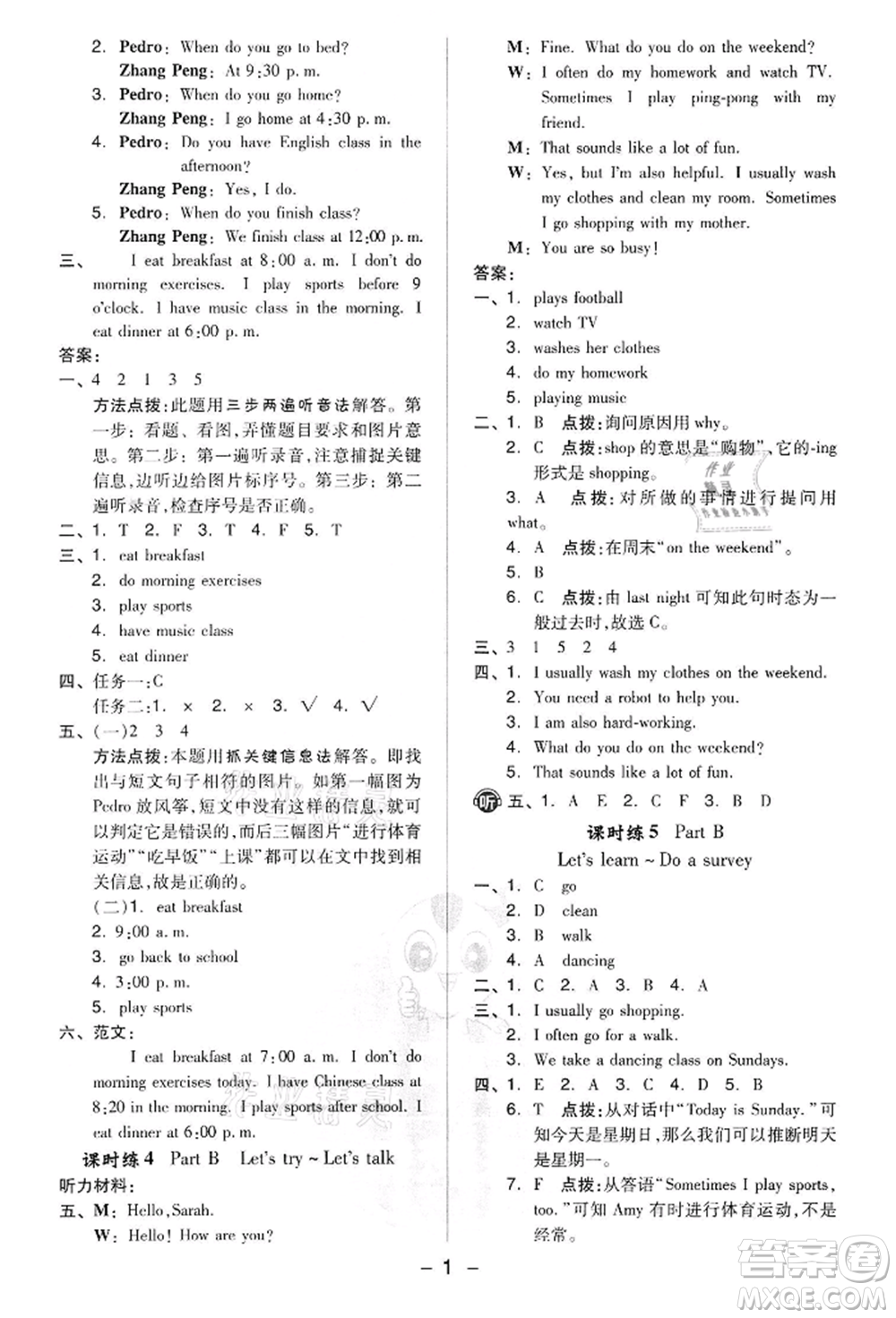 吉林教育出版社2022典中點綜合應用創(chuàng)新題五年級英語下冊人教版參考答案