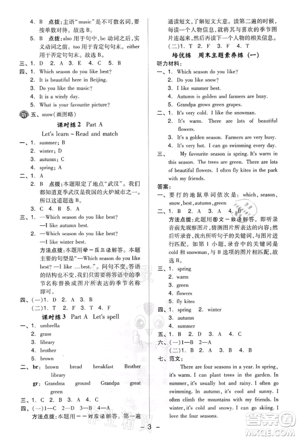 吉林教育出版社2022典中點綜合應用創(chuàng)新題五年級英語下冊人教版參考答案