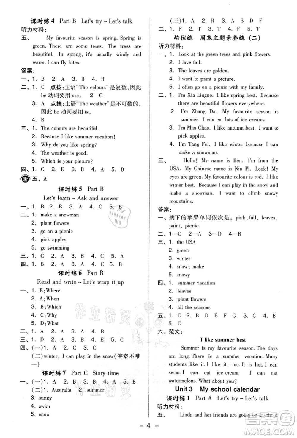 吉林教育出版社2022典中點綜合應用創(chuàng)新題五年級英語下冊人教版參考答案