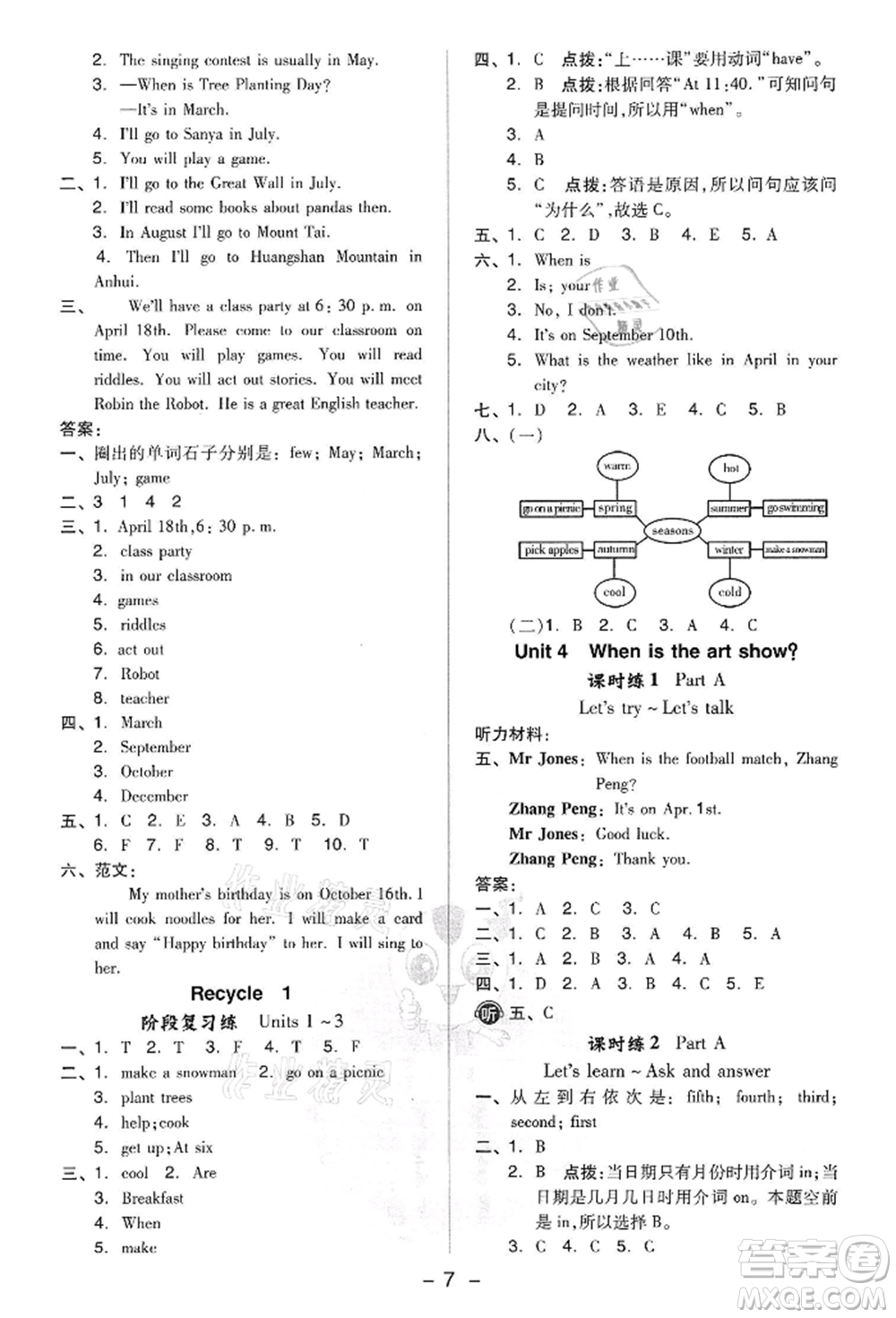 吉林教育出版社2022典中點綜合應用創(chuàng)新題五年級英語下冊人教版參考答案