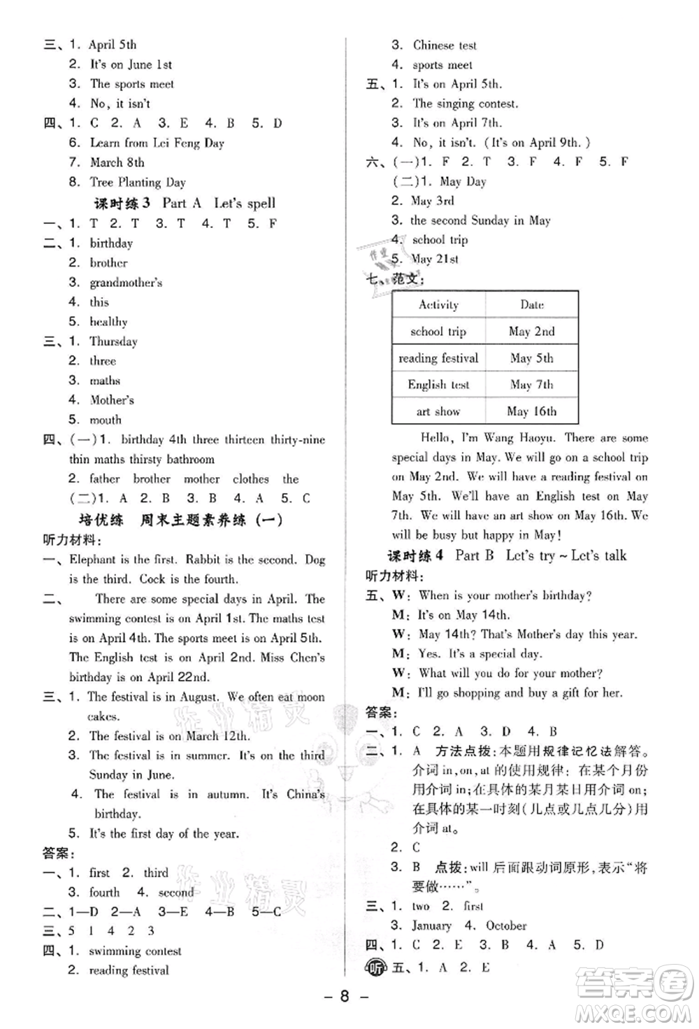 吉林教育出版社2022典中點綜合應用創(chuàng)新題五年級英語下冊人教版參考答案