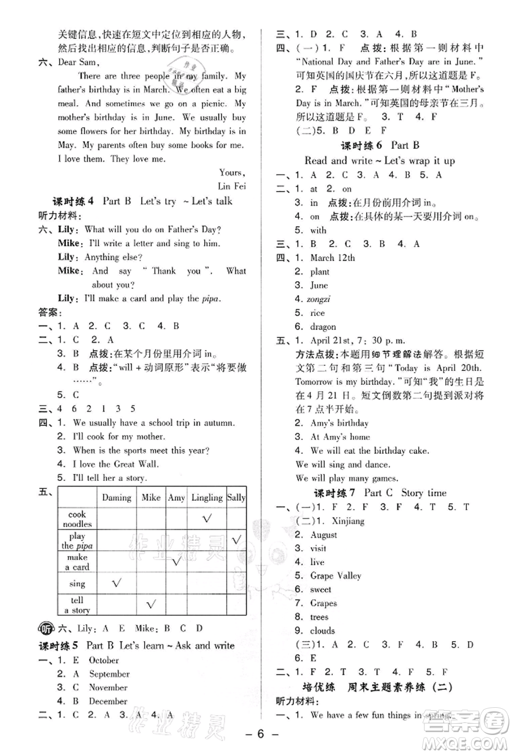 吉林教育出版社2022典中點綜合應用創(chuàng)新題五年級英語下冊人教版參考答案