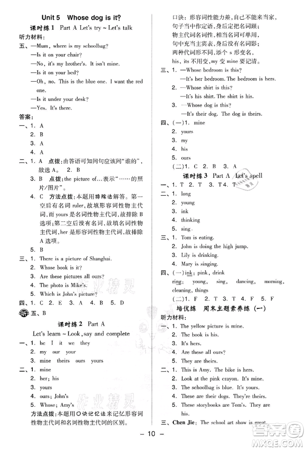 吉林教育出版社2022典中點綜合應用創(chuàng)新題五年級英語下冊人教版參考答案