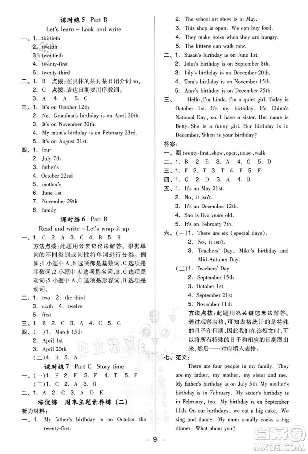 吉林教育出版社2022典中點綜合應用創(chuàng)新題五年級英語下冊人教版參考答案