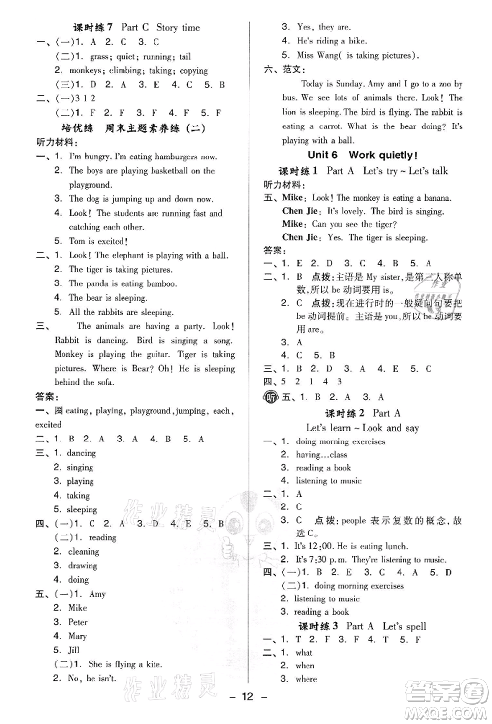 吉林教育出版社2022典中點綜合應用創(chuàng)新題五年級英語下冊人教版參考答案