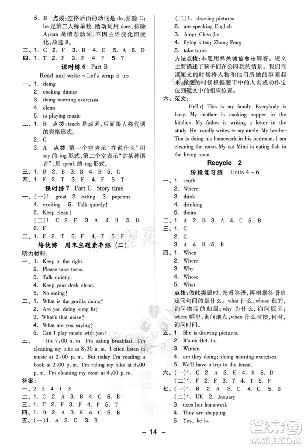 吉林教育出版社2022典中點綜合應用創(chuàng)新題五年級英語下冊人教版參考答案