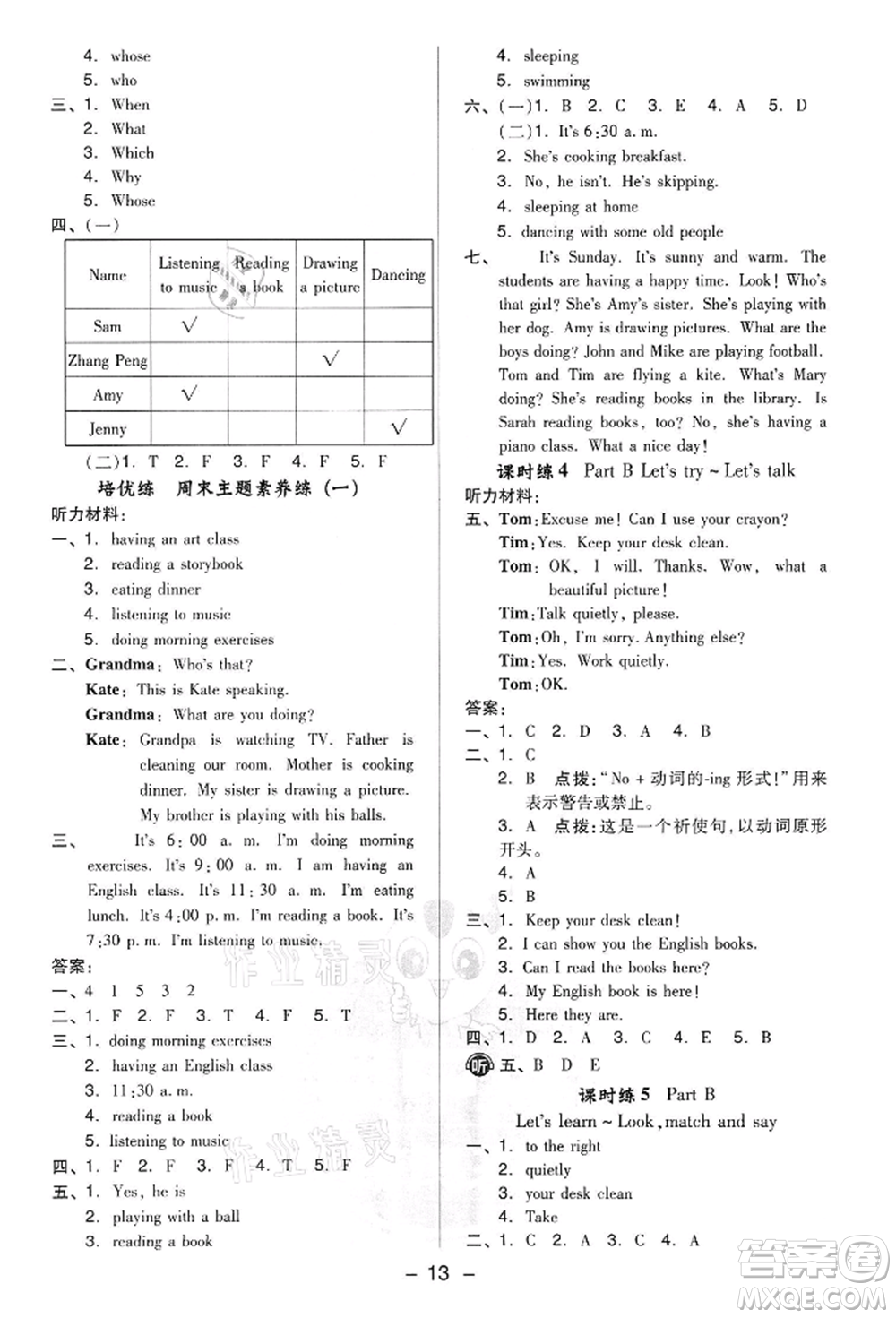 吉林教育出版社2022典中點綜合應用創(chuàng)新題五年級英語下冊人教版參考答案