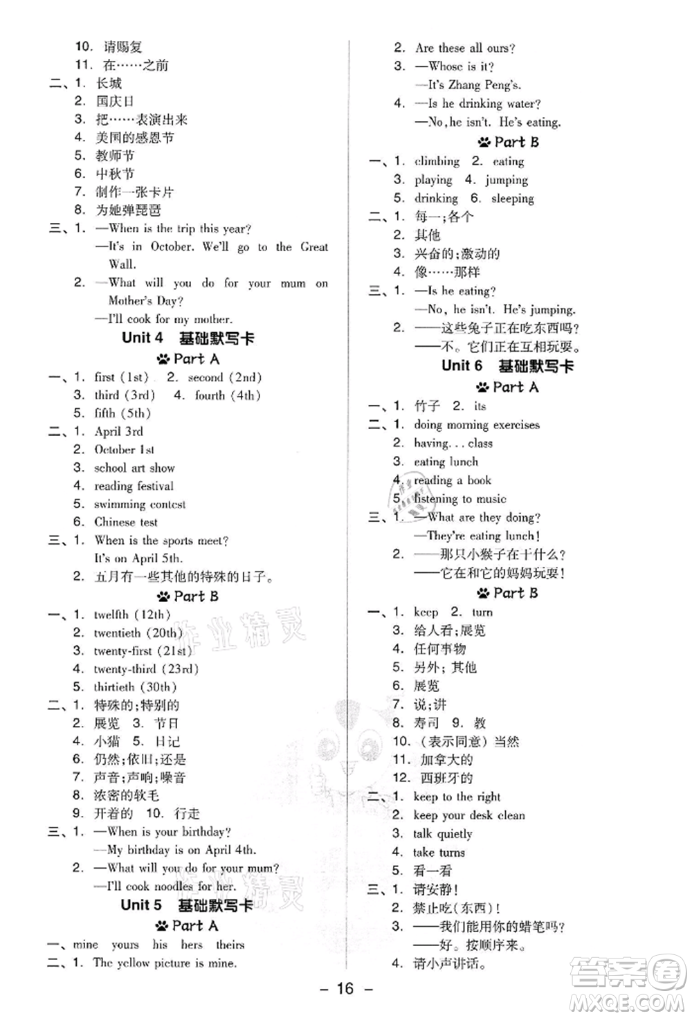 吉林教育出版社2022典中點綜合應用創(chuàng)新題五年級英語下冊人教版參考答案