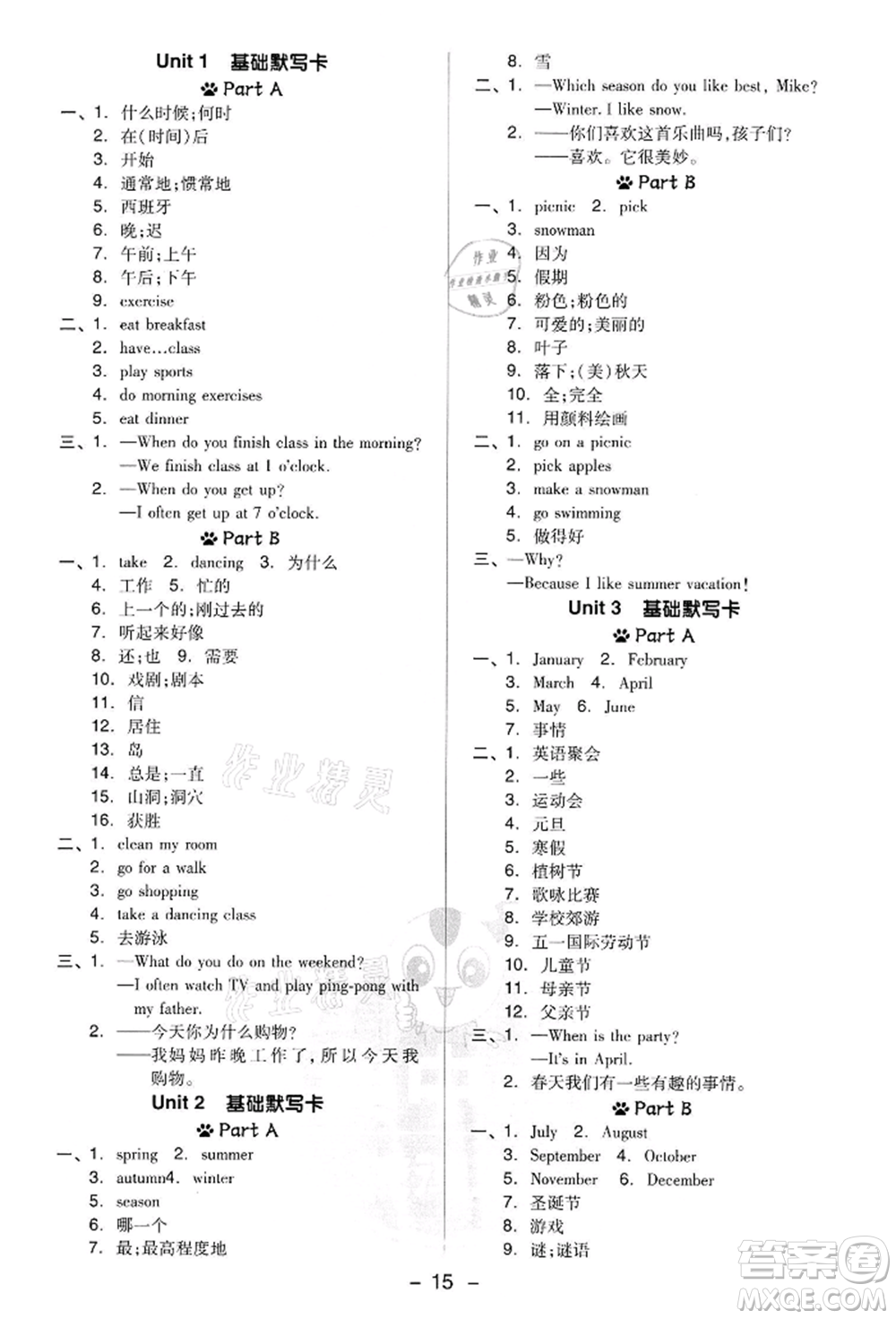 吉林教育出版社2022典中點綜合應用創(chuàng)新題五年級英語下冊人教版參考答案