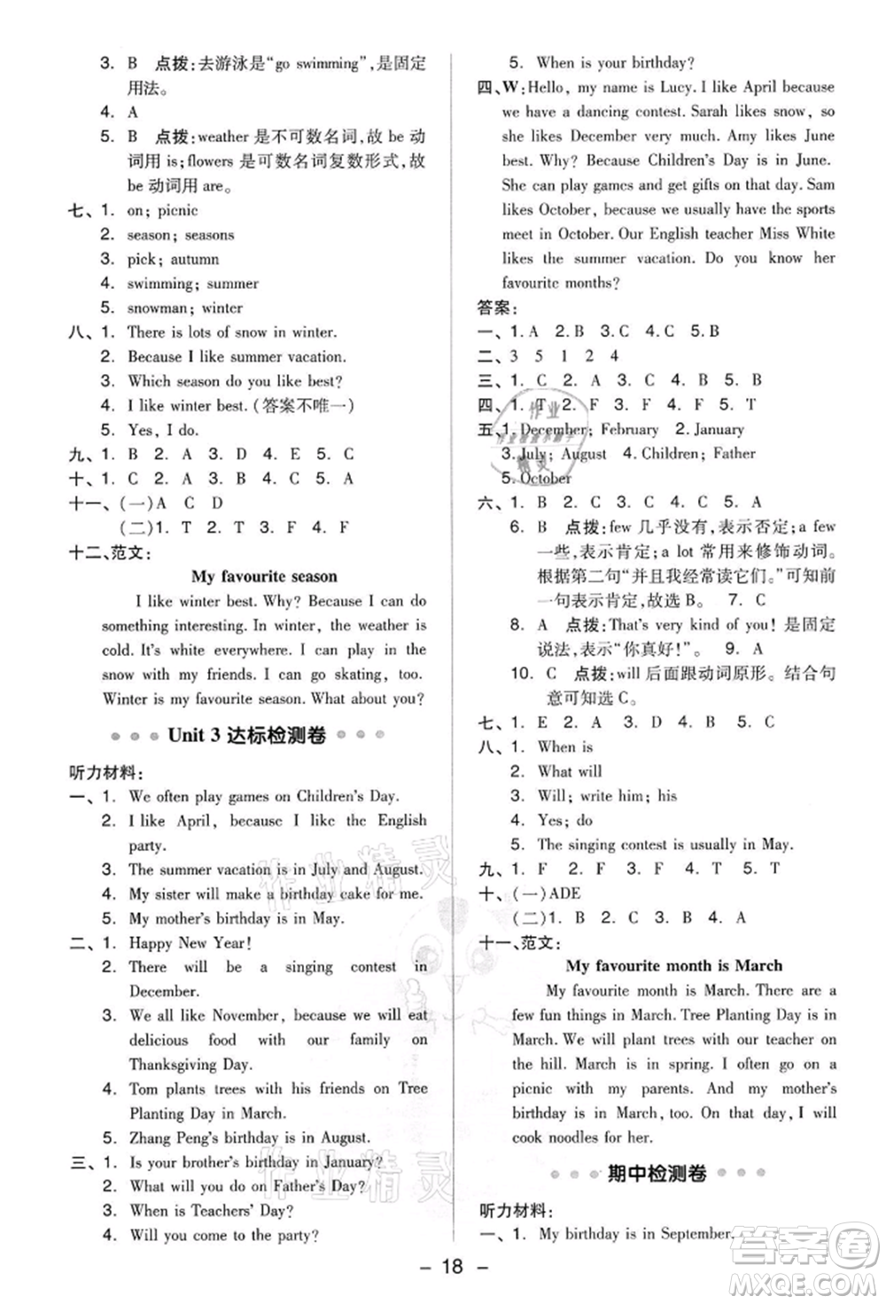 吉林教育出版社2022典中點綜合應用創(chuàng)新題五年級英語下冊人教版參考答案