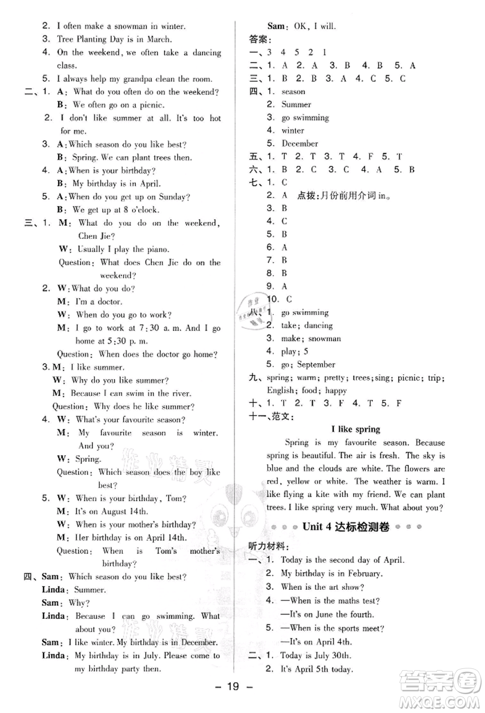 吉林教育出版社2022典中點綜合應用創(chuàng)新題五年級英語下冊人教版參考答案