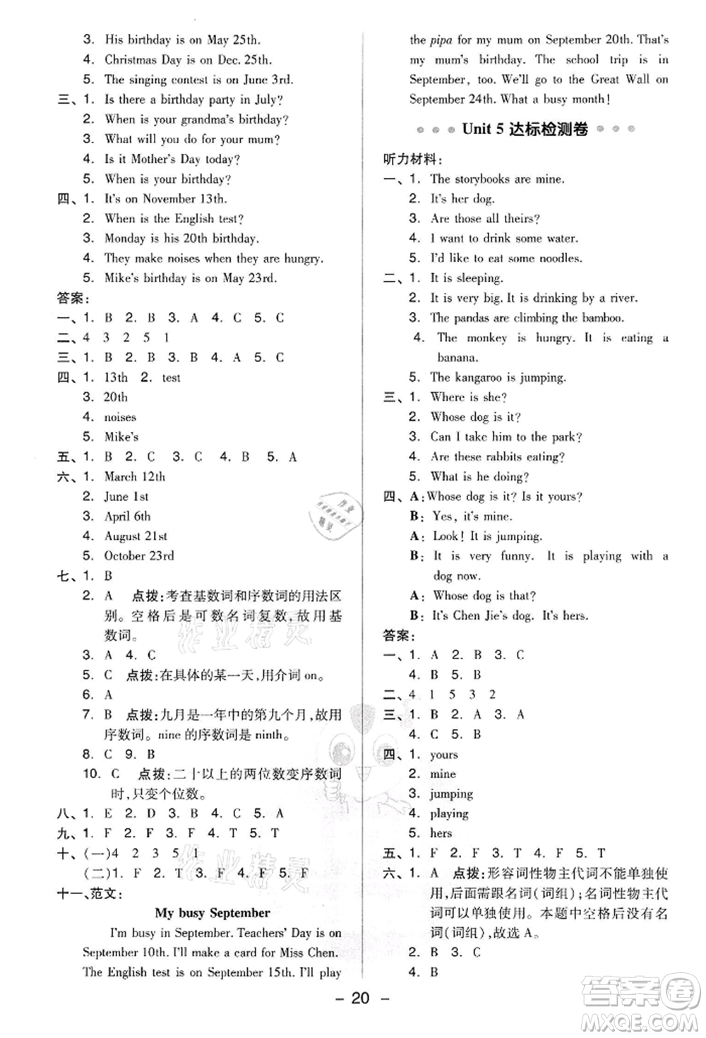 吉林教育出版社2022典中點綜合應用創(chuàng)新題五年級英語下冊人教版參考答案