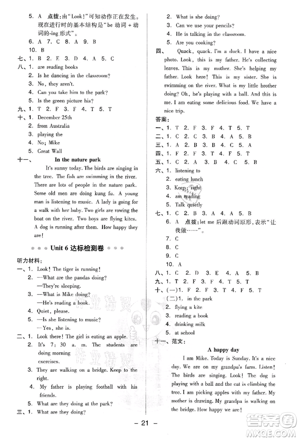 吉林教育出版社2022典中點綜合應用創(chuàng)新題五年級英語下冊人教版參考答案