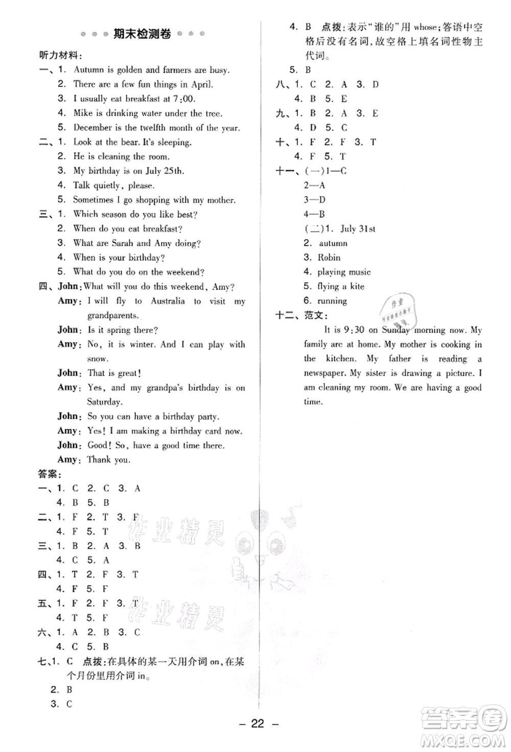吉林教育出版社2022典中點綜合應用創(chuàng)新題五年級英語下冊人教版參考答案