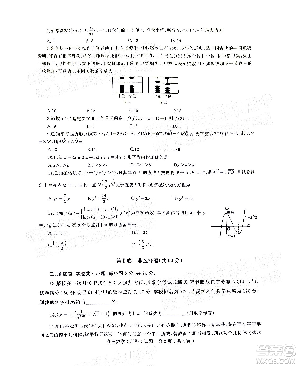 2022年河南省六市高三第一次聯(lián)合調(diào)研檢測(cè)理科數(shù)學(xué)試題及答案