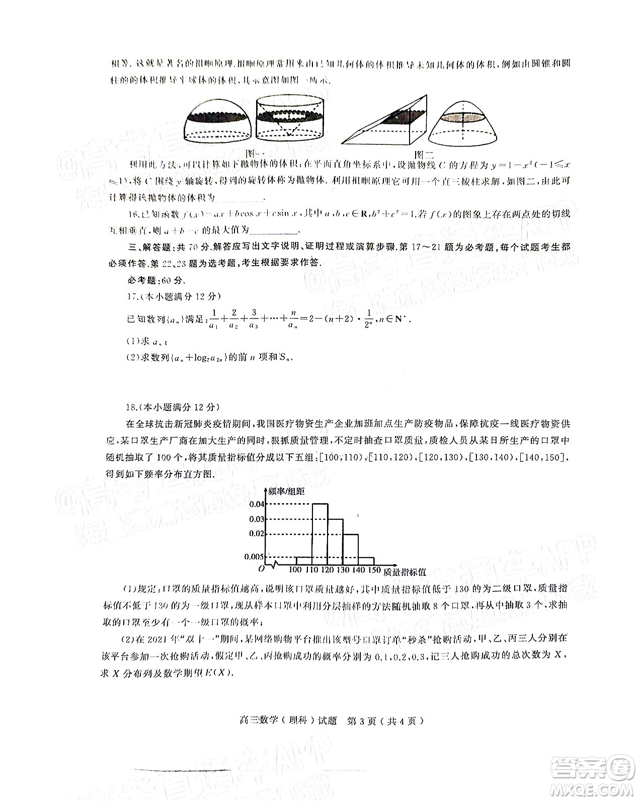 2022年河南省六市高三第一次聯(lián)合調(diào)研檢測(cè)理科數(shù)學(xué)試題及答案