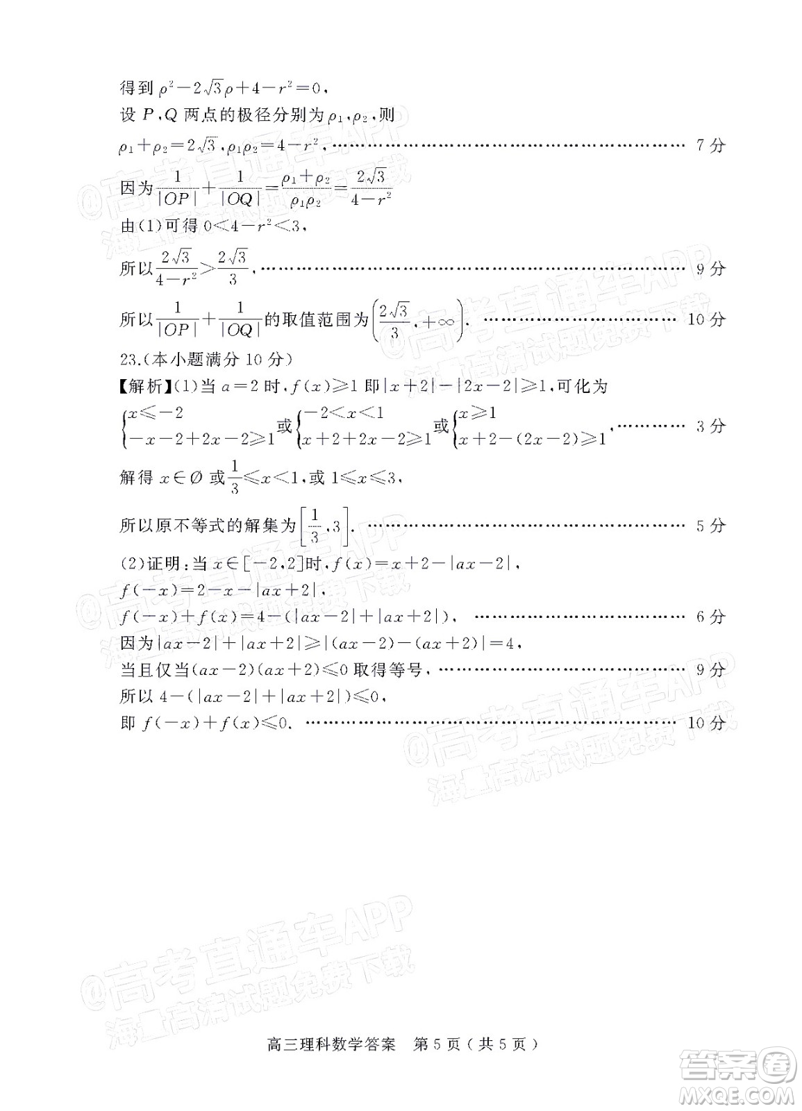 2022年河南省六市高三第一次聯(lián)合調(diào)研檢測(cè)理科數(shù)學(xué)試題及答案