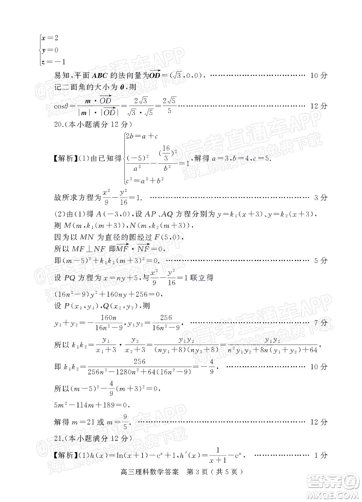 2022年河南省六市高三第一次聯(lián)合調(diào)研檢測(cè)理科數(shù)學(xué)試題及答案