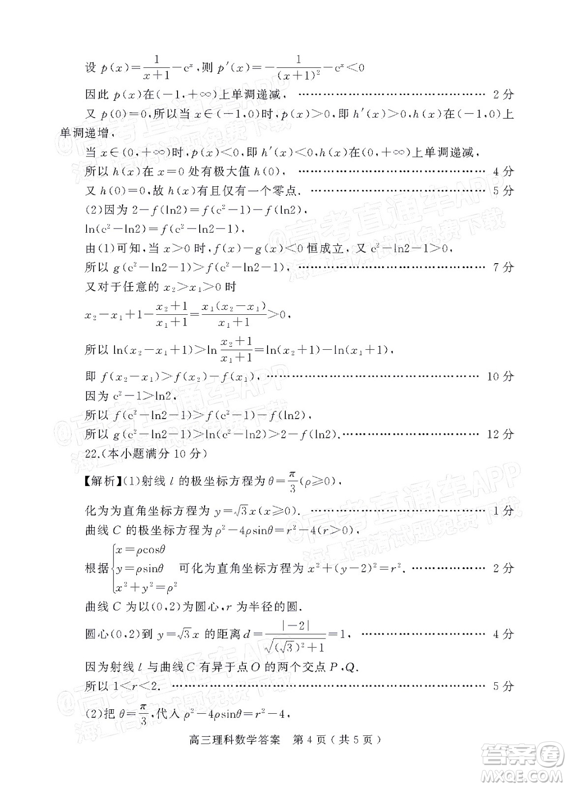 2022年河南省六市高三第一次聯(lián)合調(diào)研檢測(cè)理科數(shù)學(xué)試題及答案