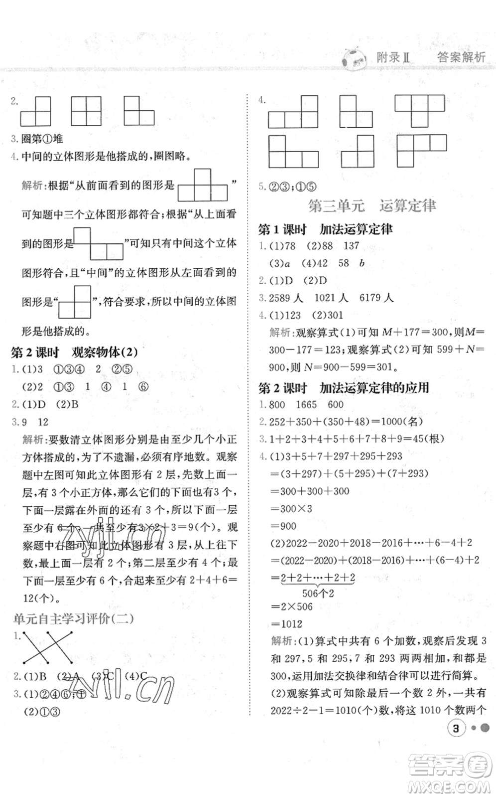 龍門書局2022黃岡小狀元練重點(diǎn)培優(yōu)同步作業(yè)四年級數(shù)學(xué)下冊R人教版答案