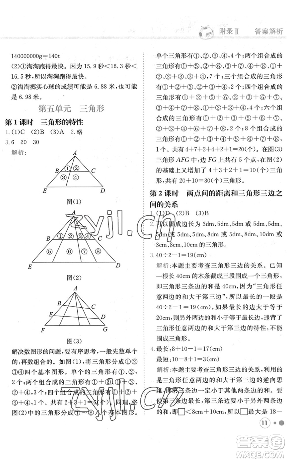 龍門書局2022黃岡小狀元練重點(diǎn)培優(yōu)同步作業(yè)四年級數(shù)學(xué)下冊R人教版答案