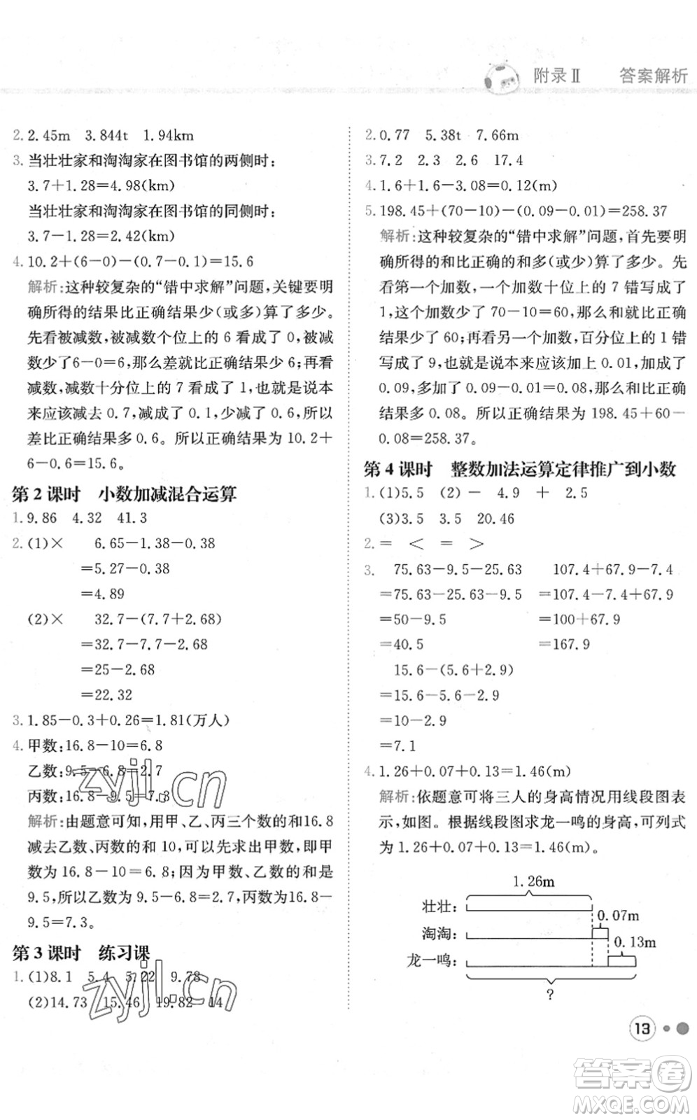 龍門書局2022黃岡小狀元練重點(diǎn)培優(yōu)同步作業(yè)四年級數(shù)學(xué)下冊R人教版答案