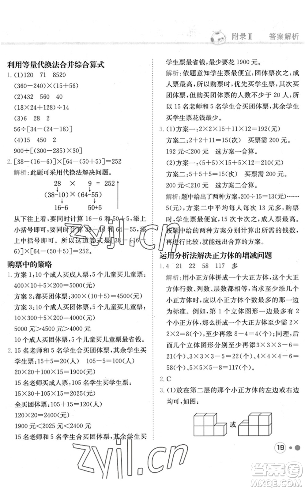 龍門書局2022黃岡小狀元練重點(diǎn)培優(yōu)同步作業(yè)四年級數(shù)學(xué)下冊R人教版答案