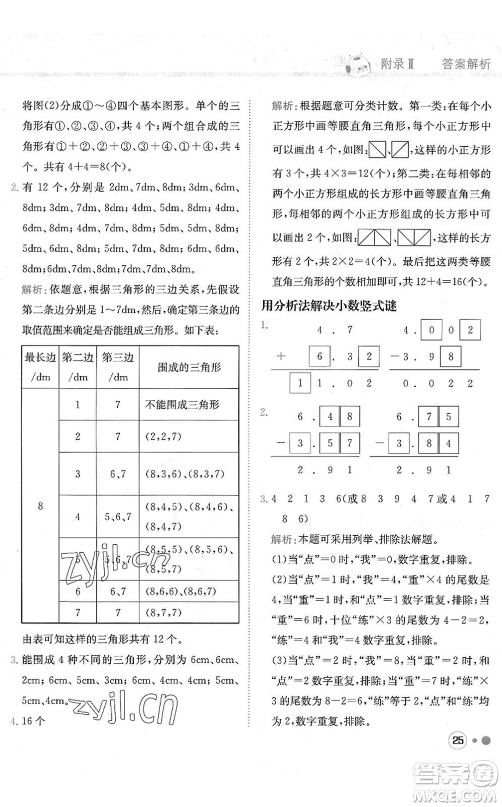 龍門書局2022黃岡小狀元練重點(diǎn)培優(yōu)同步作業(yè)四年級數(shù)學(xué)下冊R人教版答案