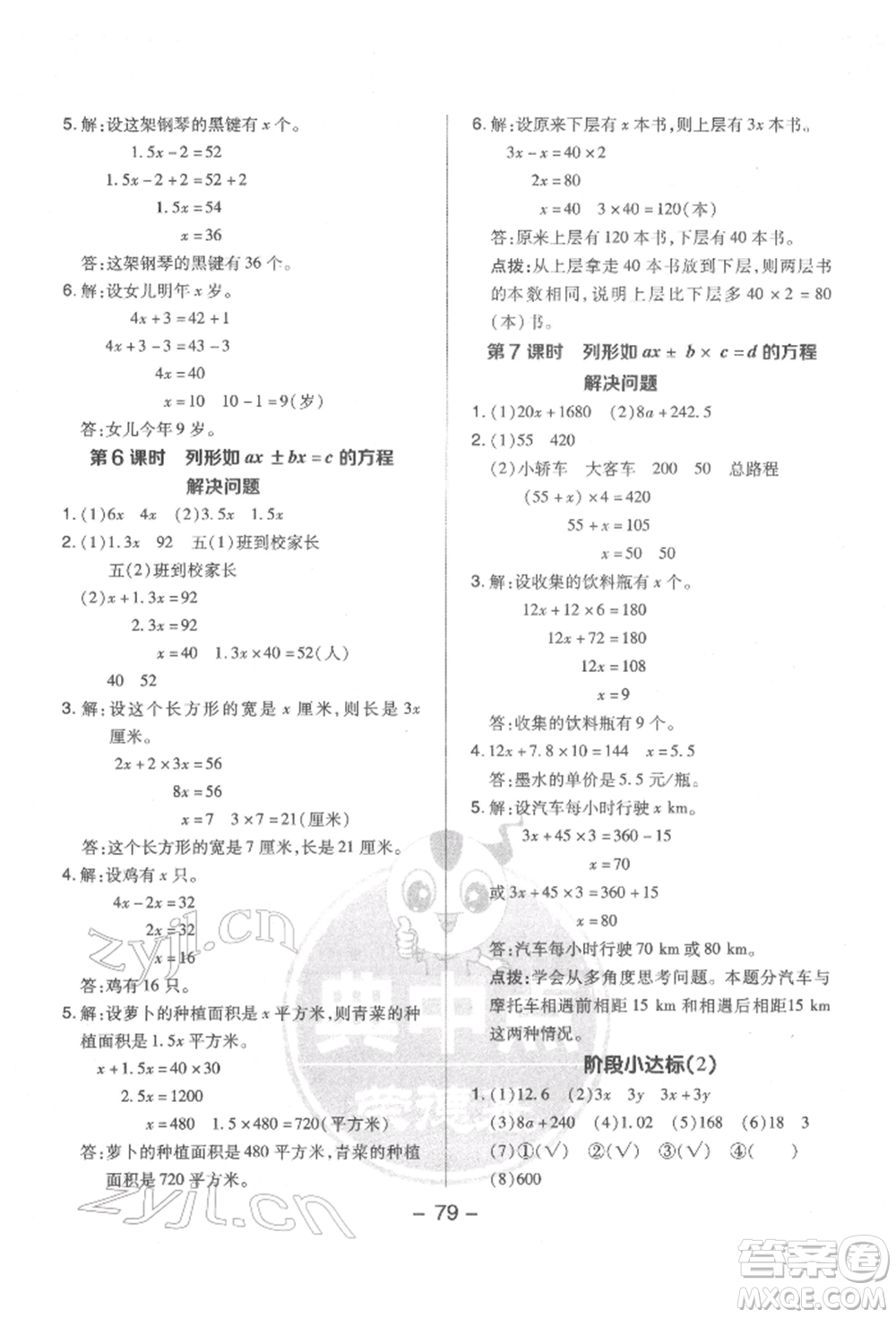 吉林教育出版社2022典中點綜合應用創(chuàng)新題五年級數學下冊蘇教版參考答案