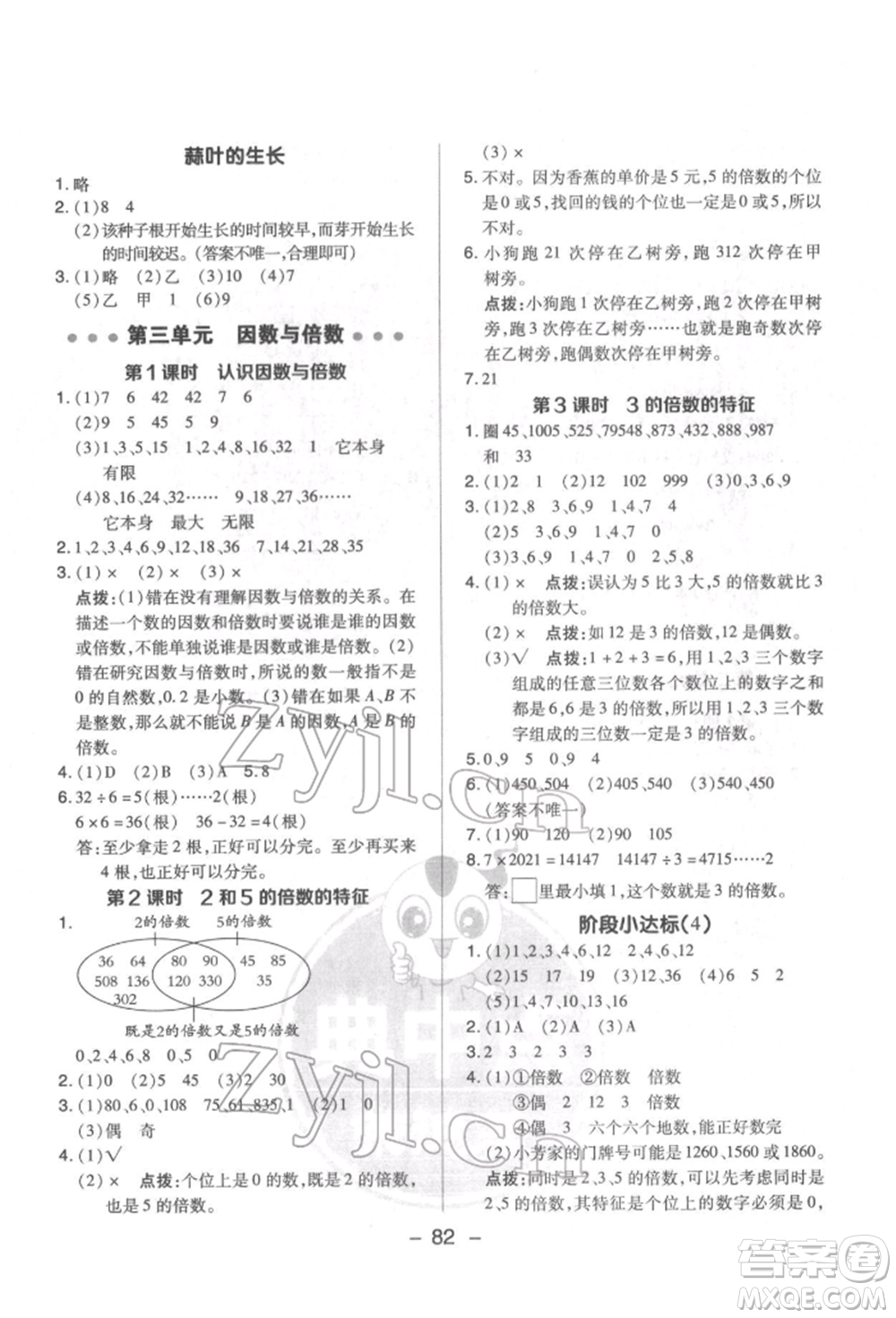 吉林教育出版社2022典中點綜合應用創(chuàng)新題五年級數學下冊蘇教版參考答案