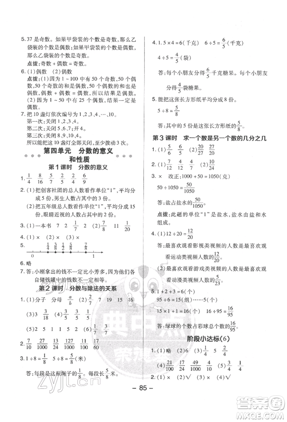 吉林教育出版社2022典中點綜合應用創(chuàng)新題五年級數學下冊蘇教版參考答案