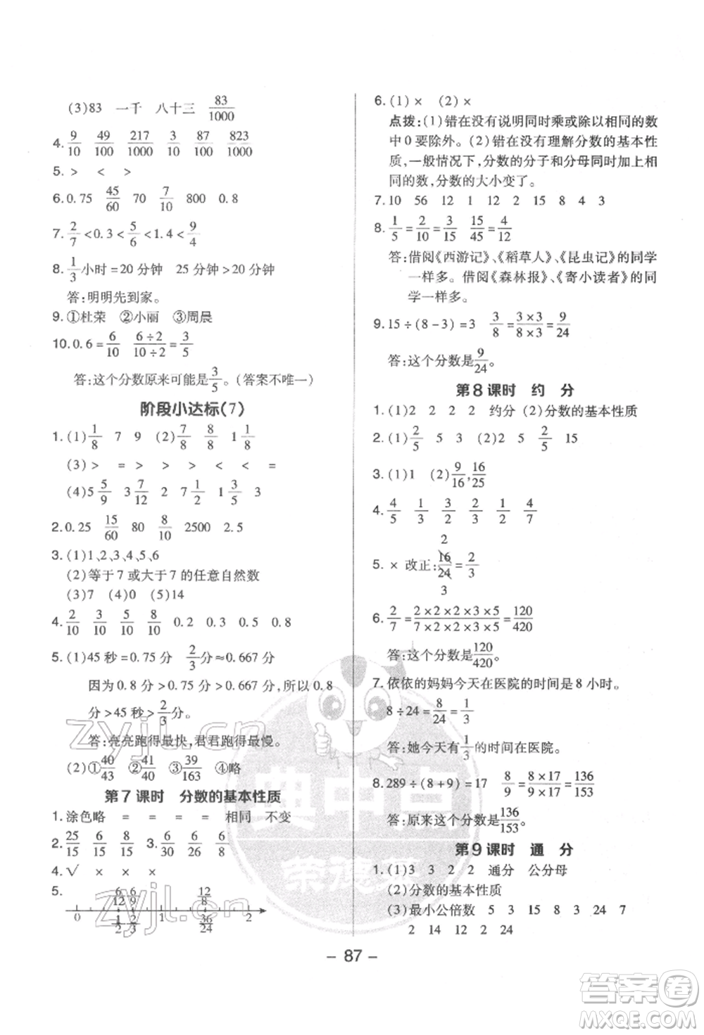 吉林教育出版社2022典中點綜合應用創(chuàng)新題五年級數學下冊蘇教版參考答案