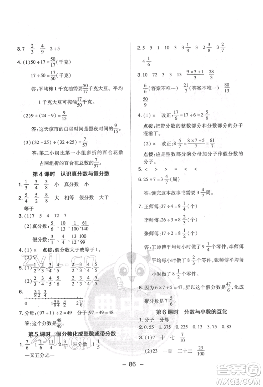 吉林教育出版社2022典中點綜合應用創(chuàng)新題五年級數學下冊蘇教版參考答案