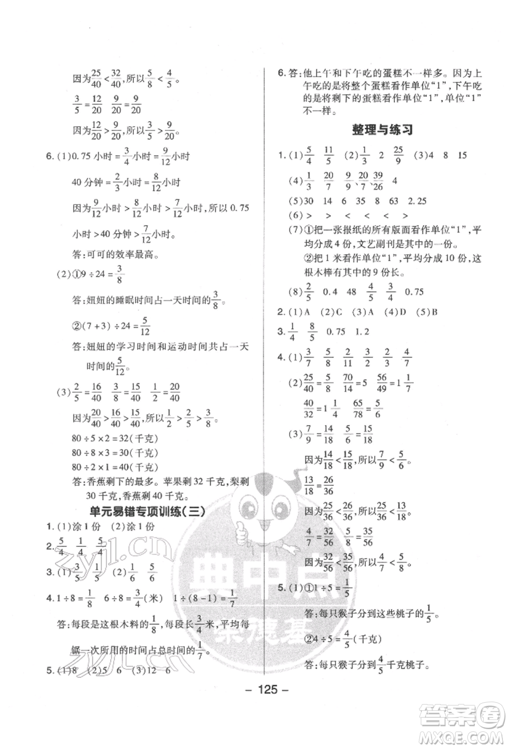 吉林教育出版社2022典中點綜合應用創(chuàng)新題五年級數學下冊蘇教版參考答案