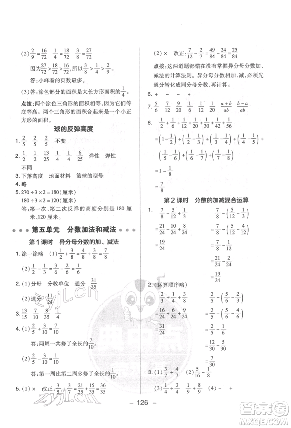 吉林教育出版社2022典中點綜合應用創(chuàng)新題五年級數學下冊蘇教版參考答案