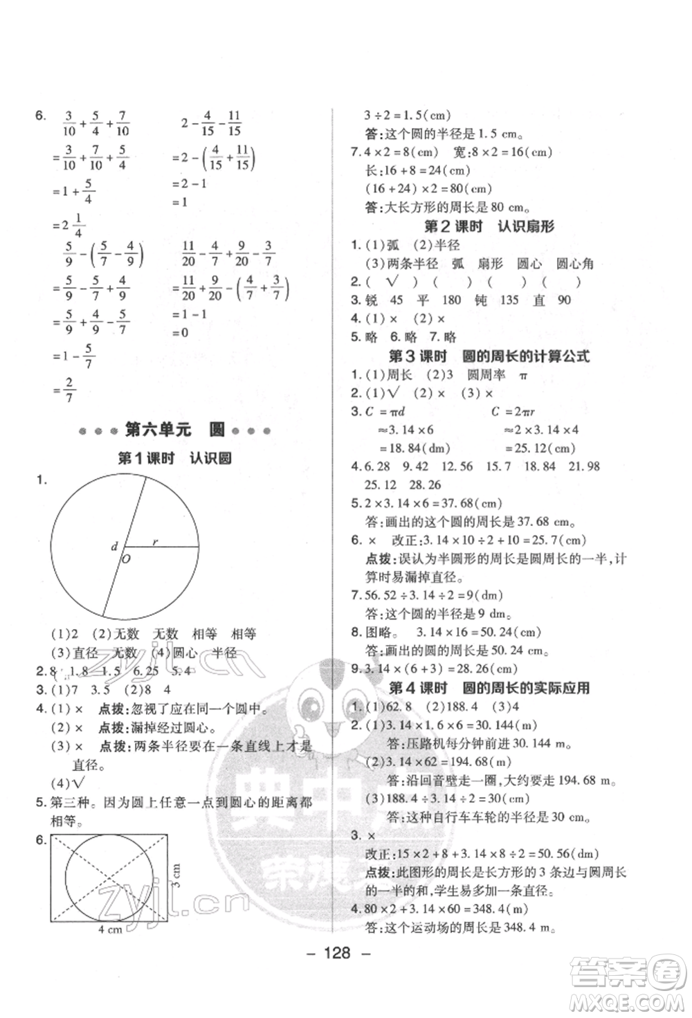 吉林教育出版社2022典中點綜合應用創(chuàng)新題五年級數學下冊蘇教版參考答案