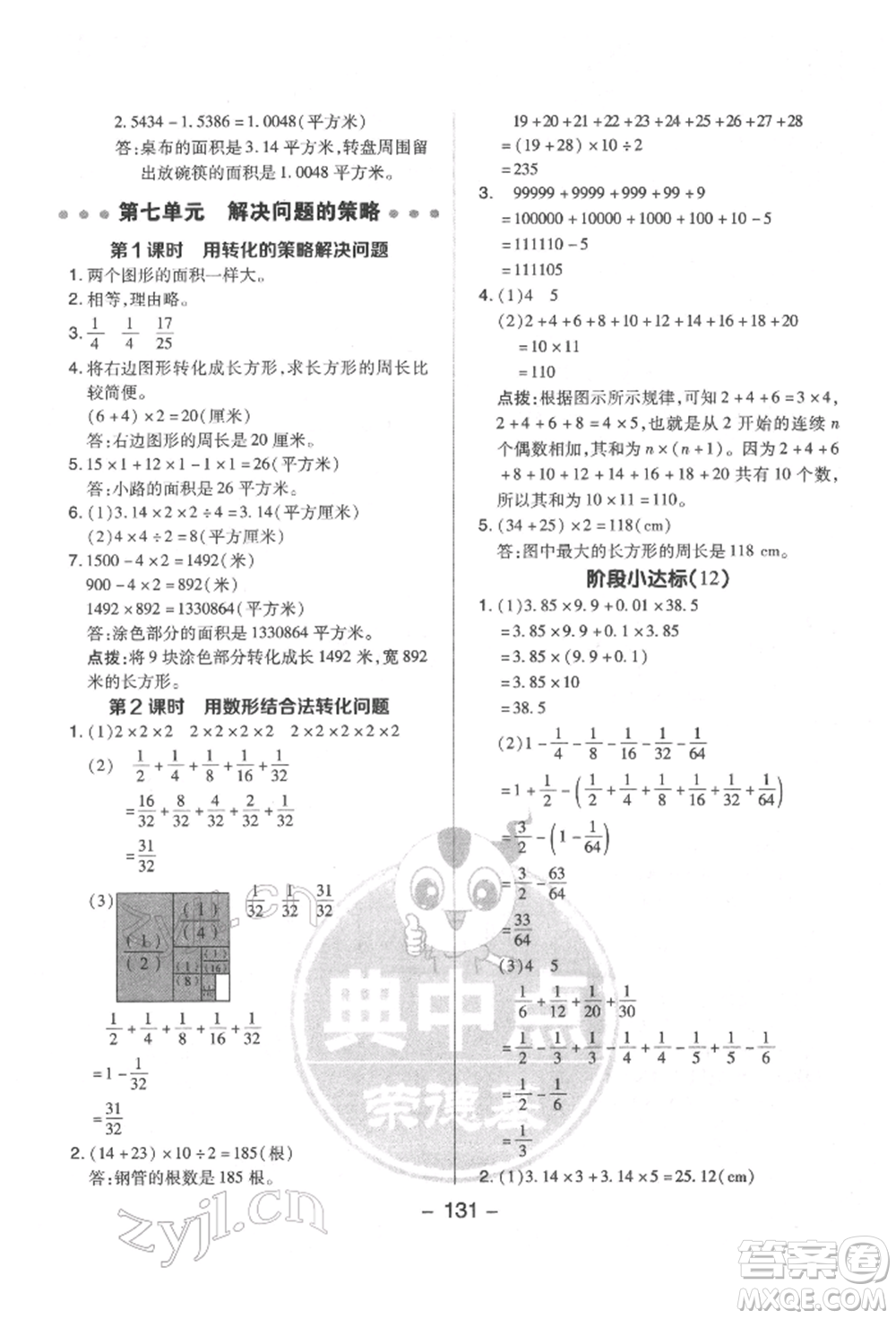 吉林教育出版社2022典中點綜合應用創(chuàng)新題五年級數學下冊蘇教版參考答案