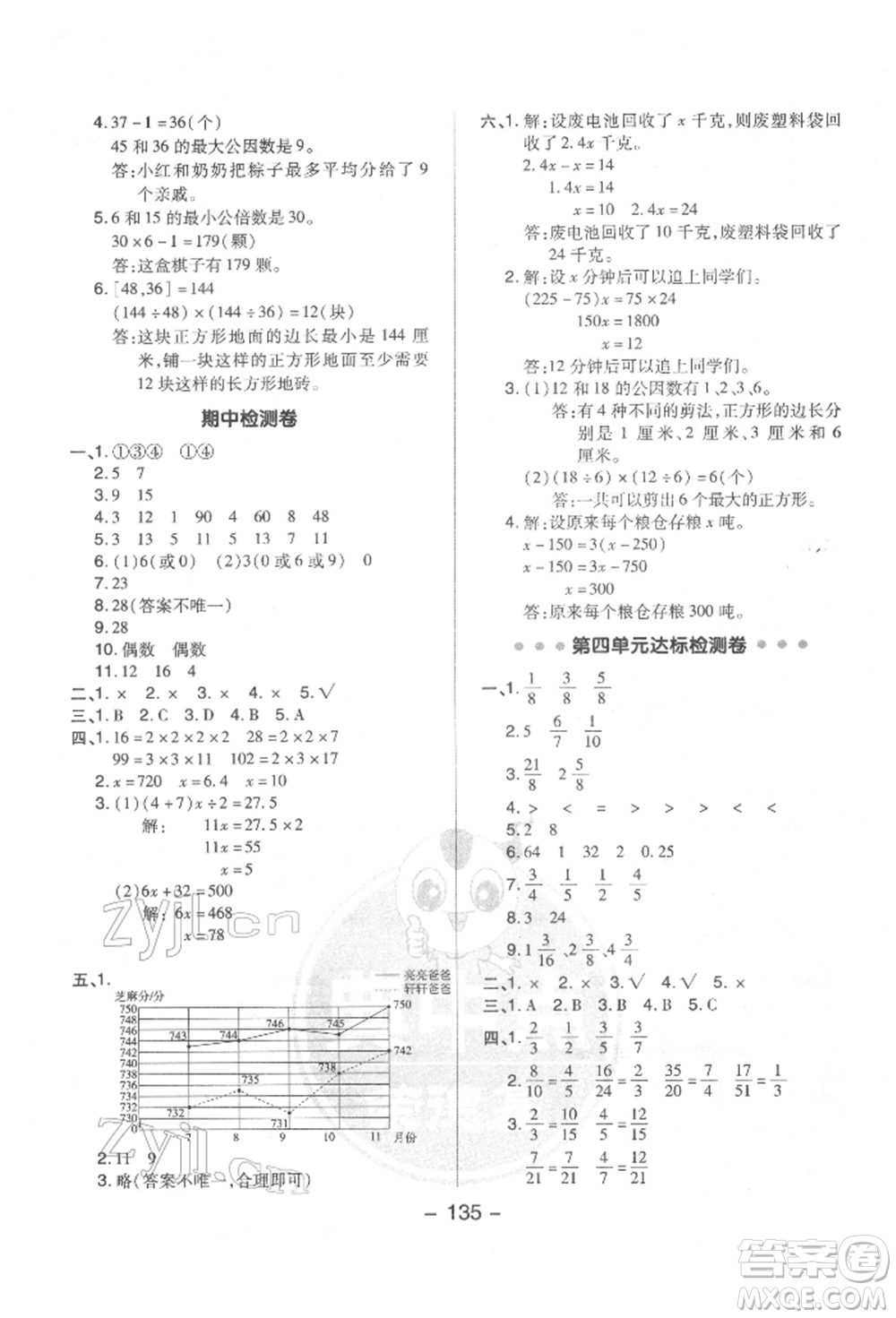 吉林教育出版社2022典中點綜合應用創(chuàng)新題五年級數學下冊蘇教版參考答案