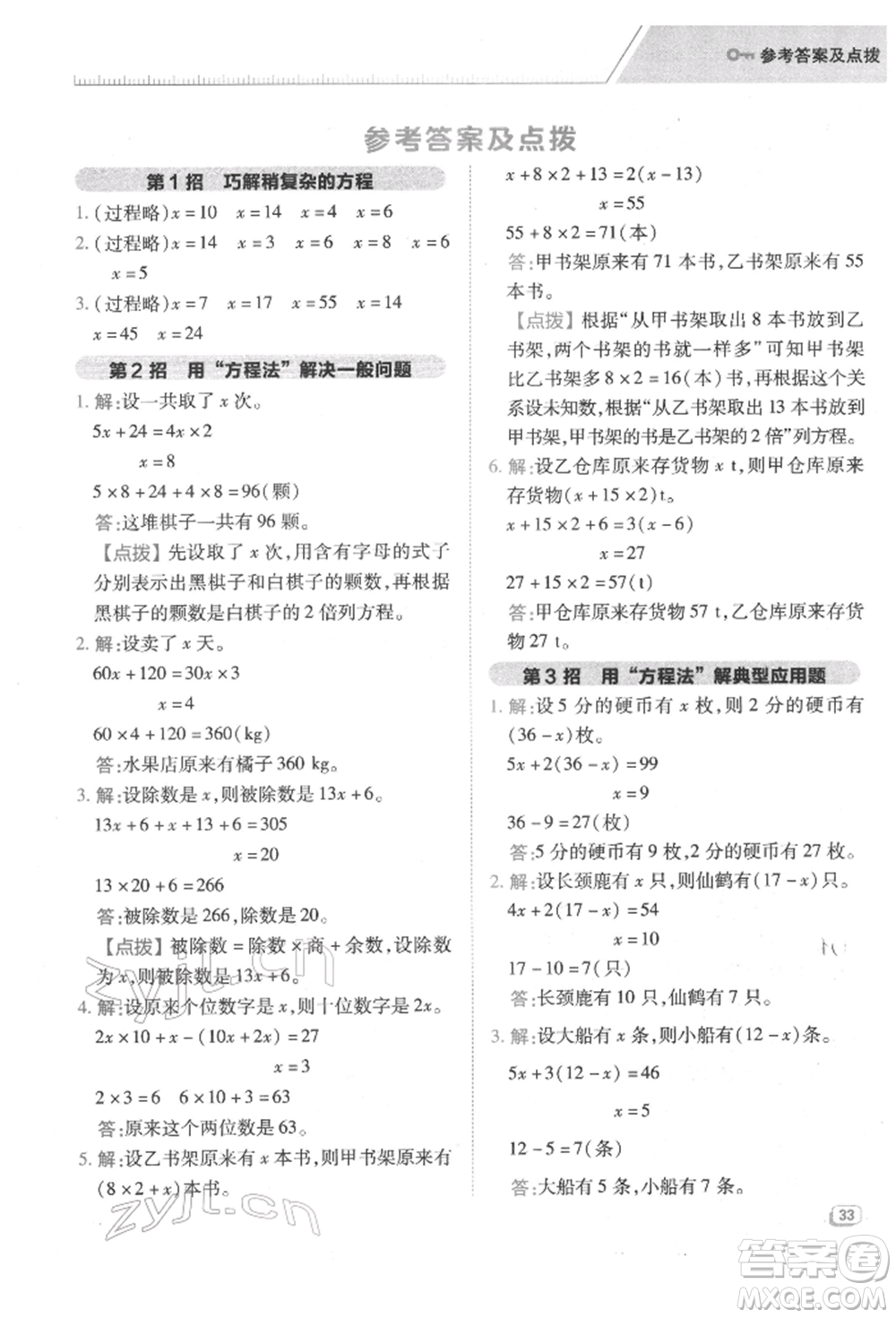 吉林教育出版社2022典中點綜合應用創(chuàng)新題五年級數學下冊蘇教版參考答案