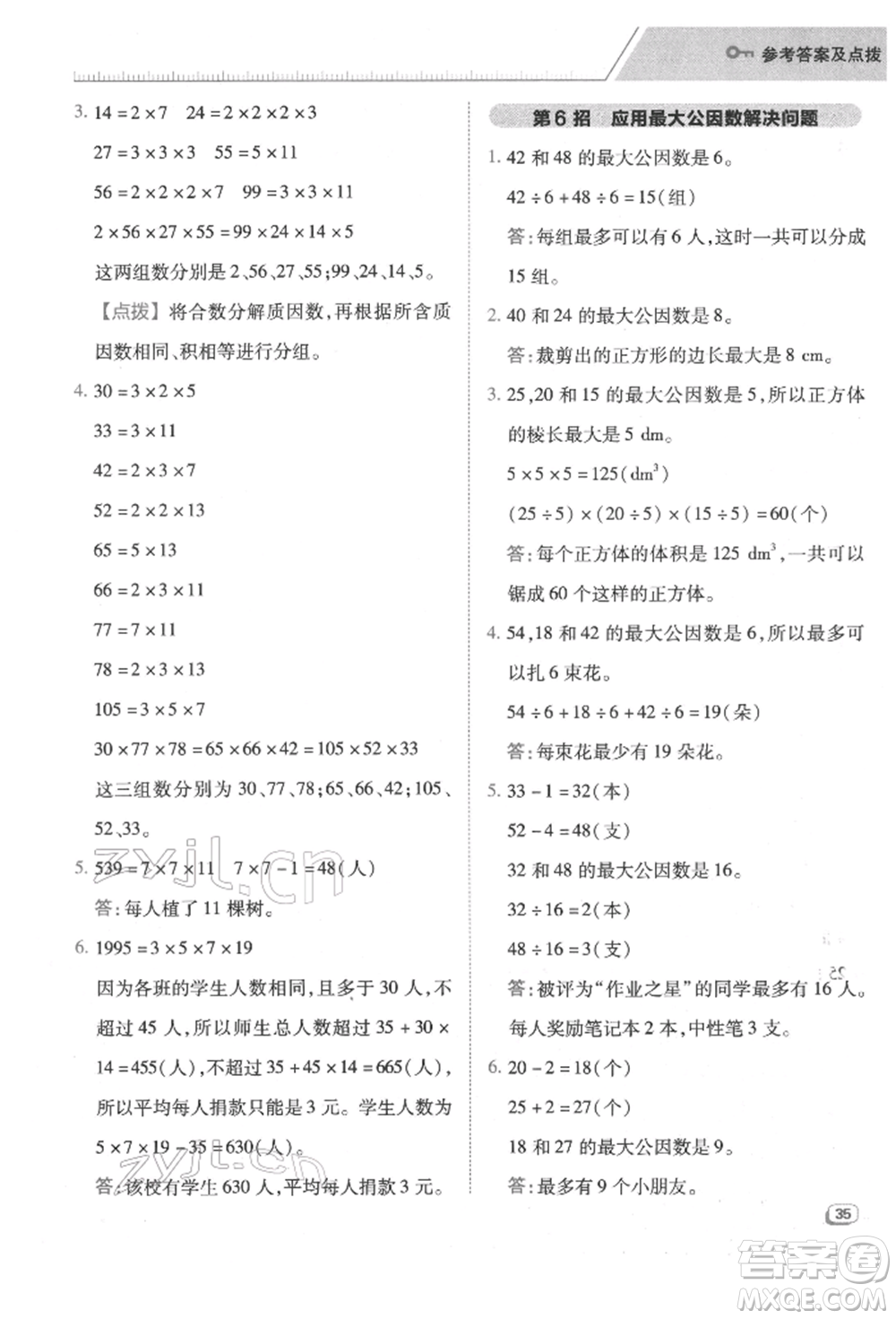 吉林教育出版社2022典中點綜合應用創(chuàng)新題五年級數學下冊蘇教版參考答案