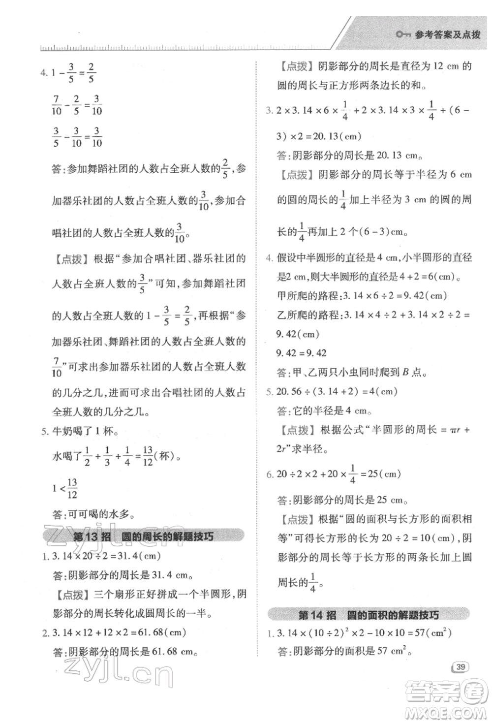 吉林教育出版社2022典中點綜合應用創(chuàng)新題五年級數學下冊蘇教版參考答案