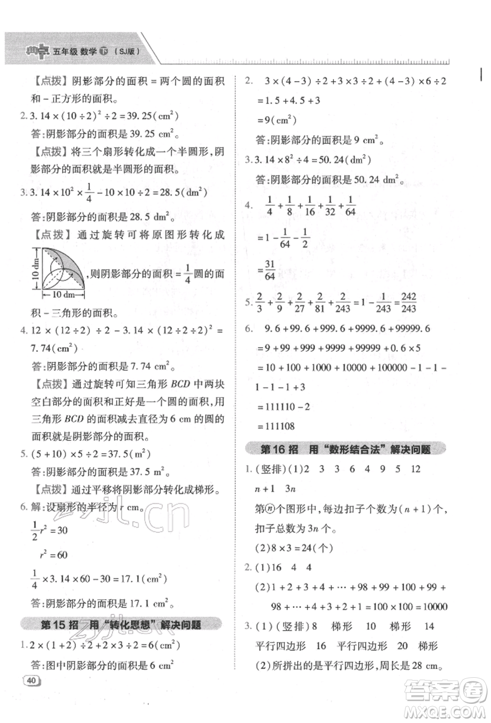 吉林教育出版社2022典中點綜合應用創(chuàng)新題五年級數學下冊蘇教版參考答案