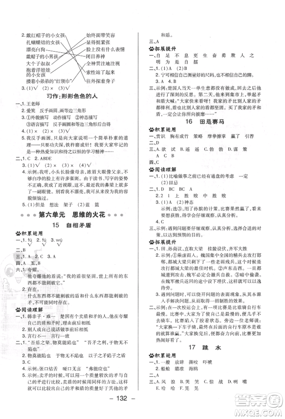 陜西人民教育出版社2022典中點(diǎn)綜合應(yīng)用創(chuàng)新題五年級(jí)語(yǔ)文下冊(cè)人教版福建專版參考答案