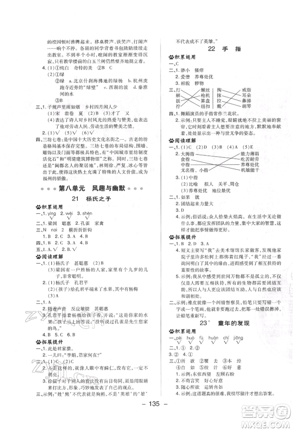 陜西人民教育出版社2022典中點(diǎn)綜合應(yīng)用創(chuàng)新題五年級(jí)語(yǔ)文下冊(cè)人教版福建專版參考答案