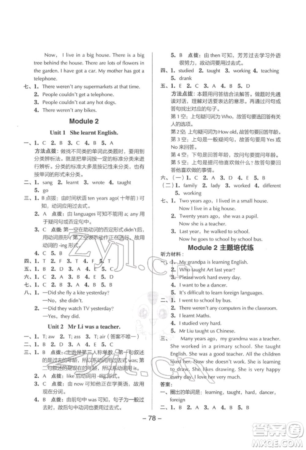 吉林教育出版社2022典中點(diǎn)綜合應(yīng)用創(chuàng)新題五年級英語下冊外研版參考答案